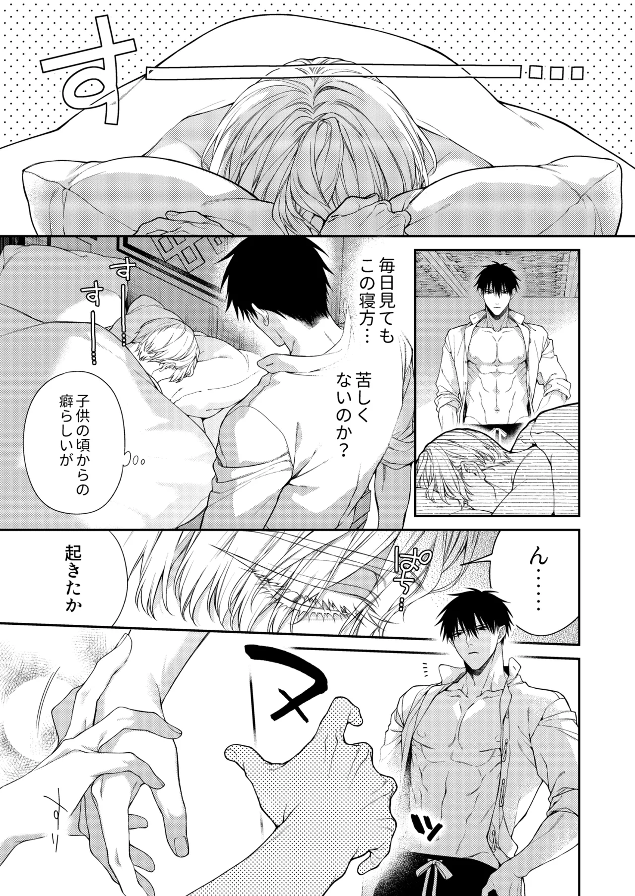 爛酔熱夜 Page.49