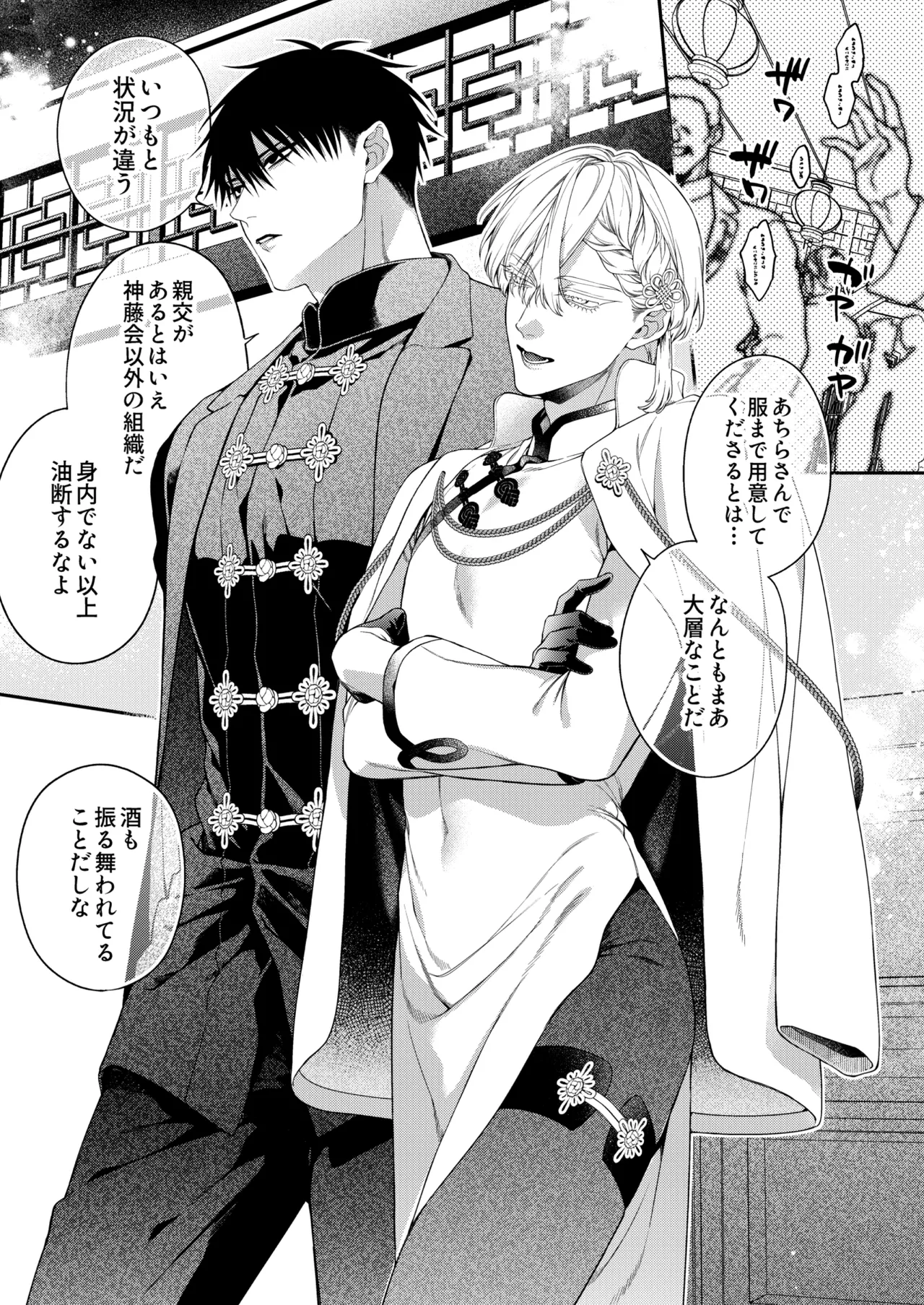 爛酔熱夜 Page.5