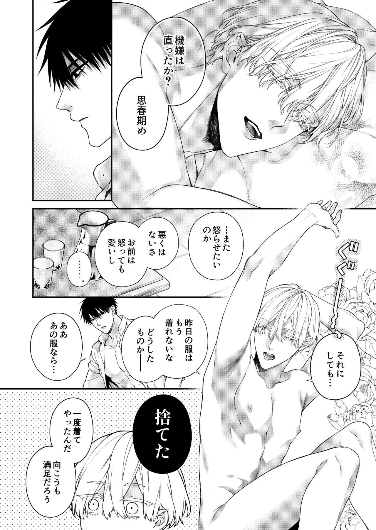 爛酔熱夜 Page.50