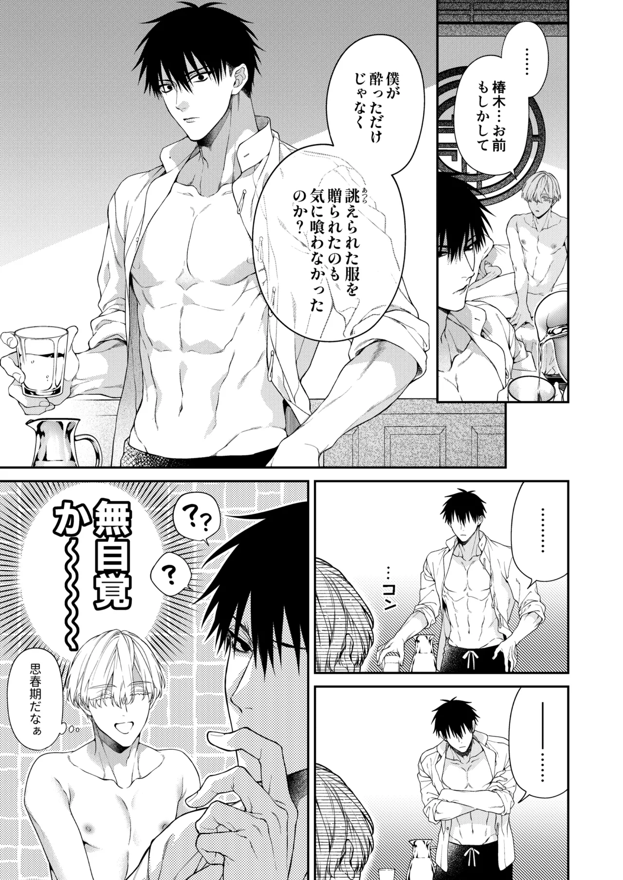 爛酔熱夜 Page.51