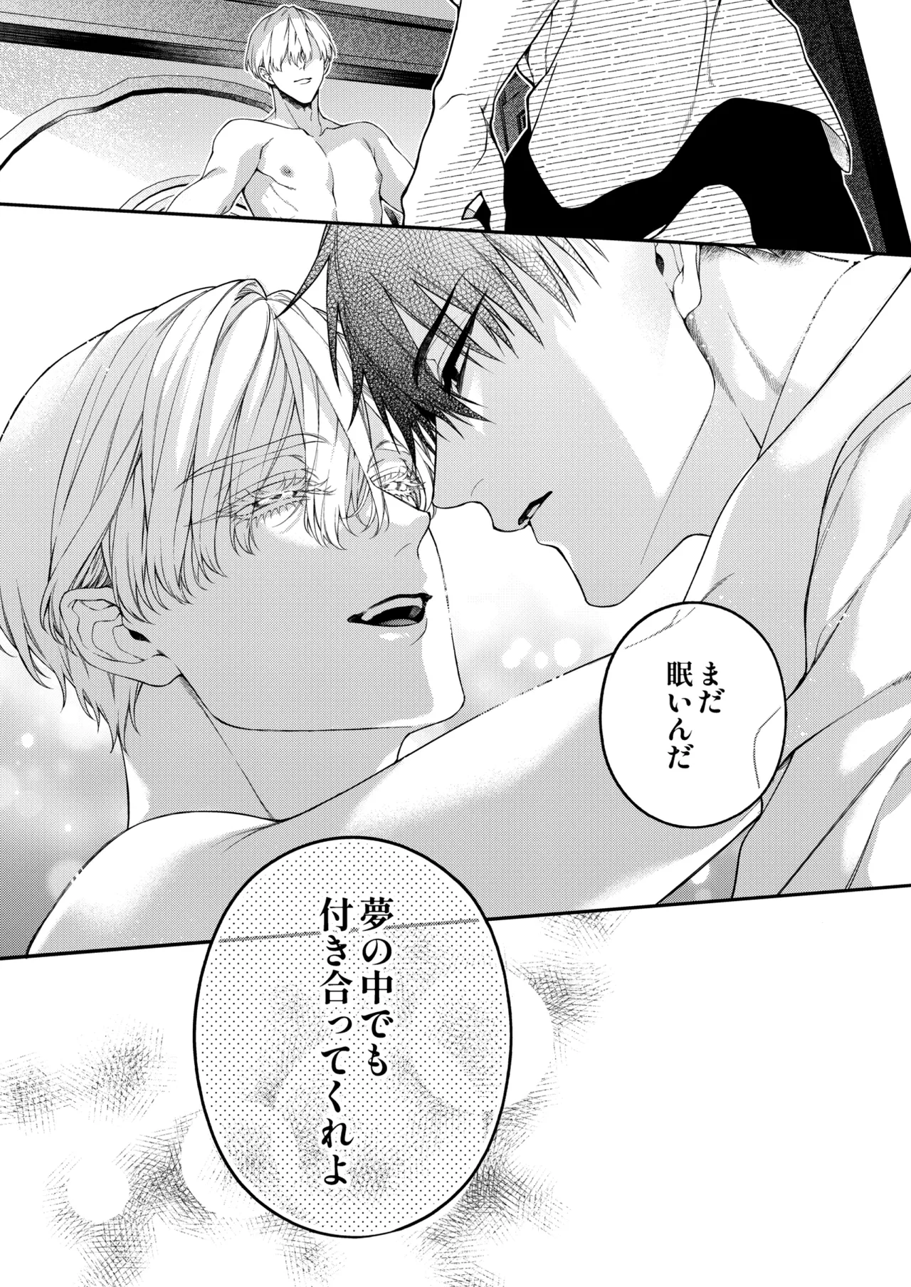 爛酔熱夜 Page.53