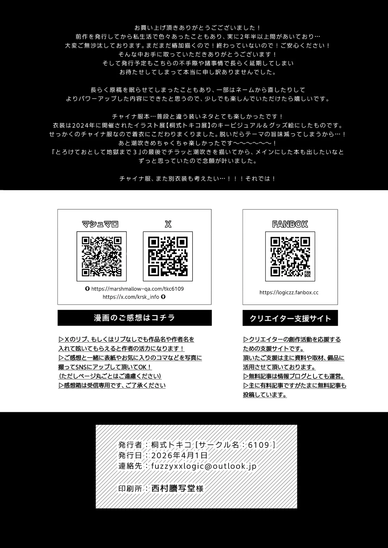 爛酔熱夜 Page.54