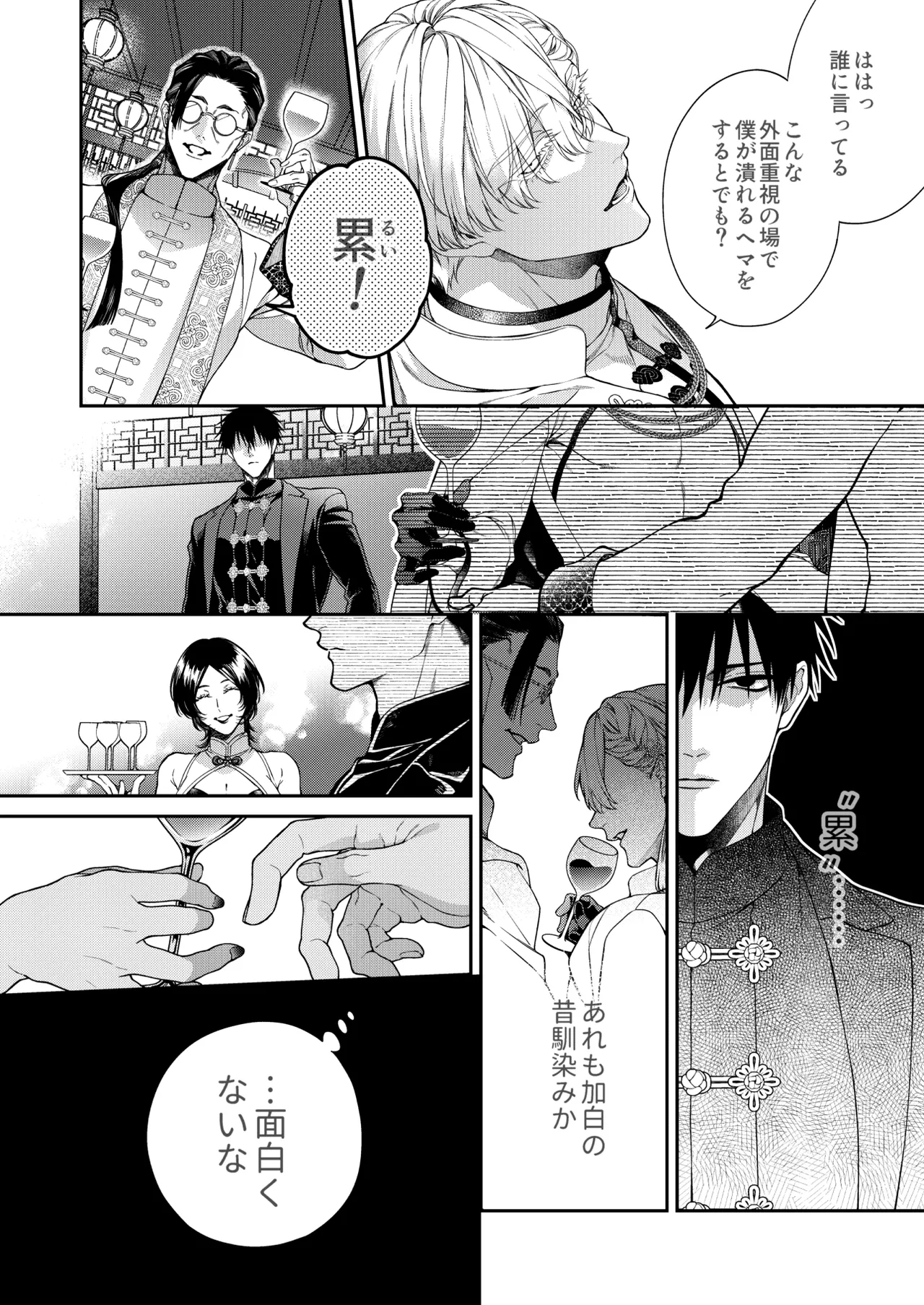 爛酔熱夜 Page.6