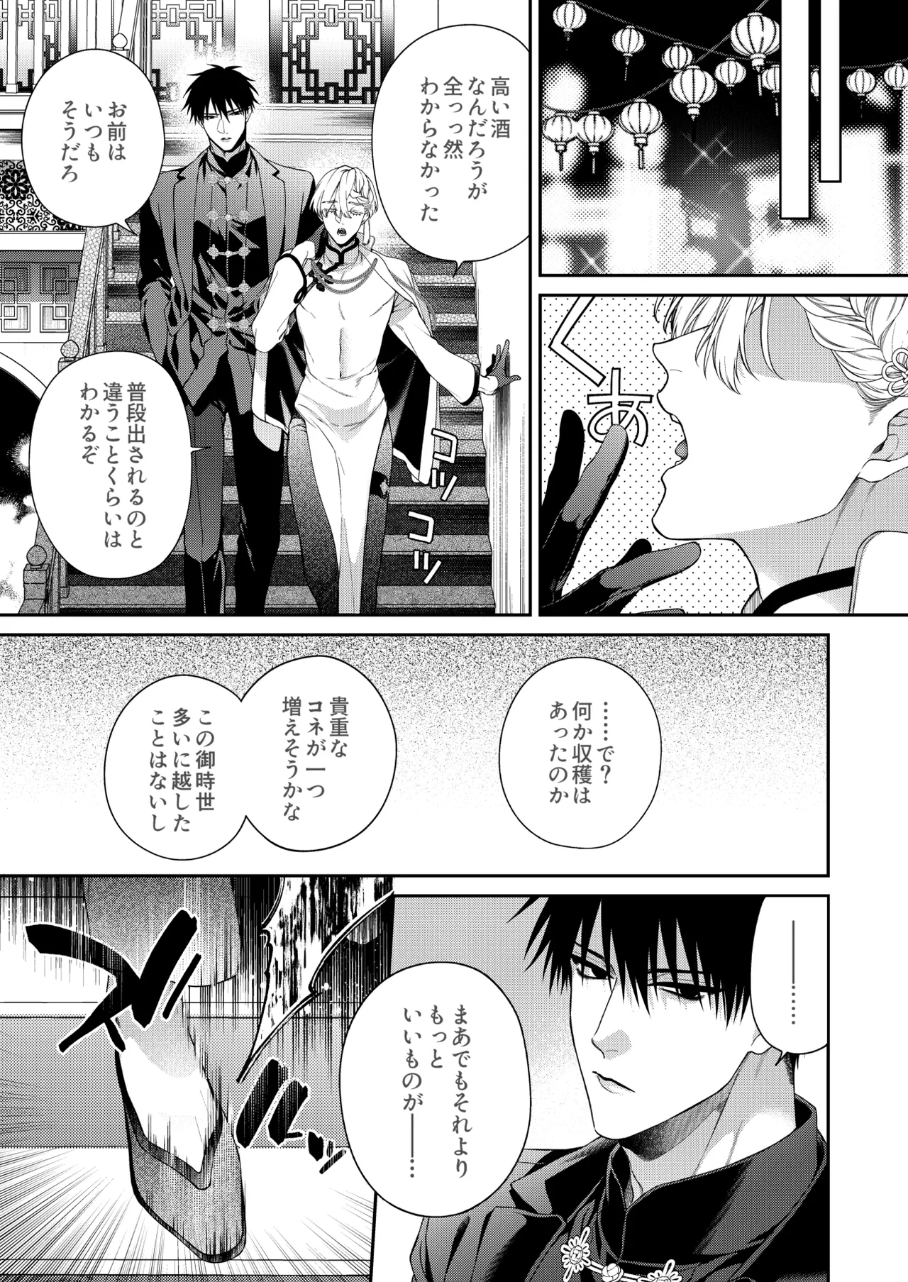爛酔熱夜 Page.7
