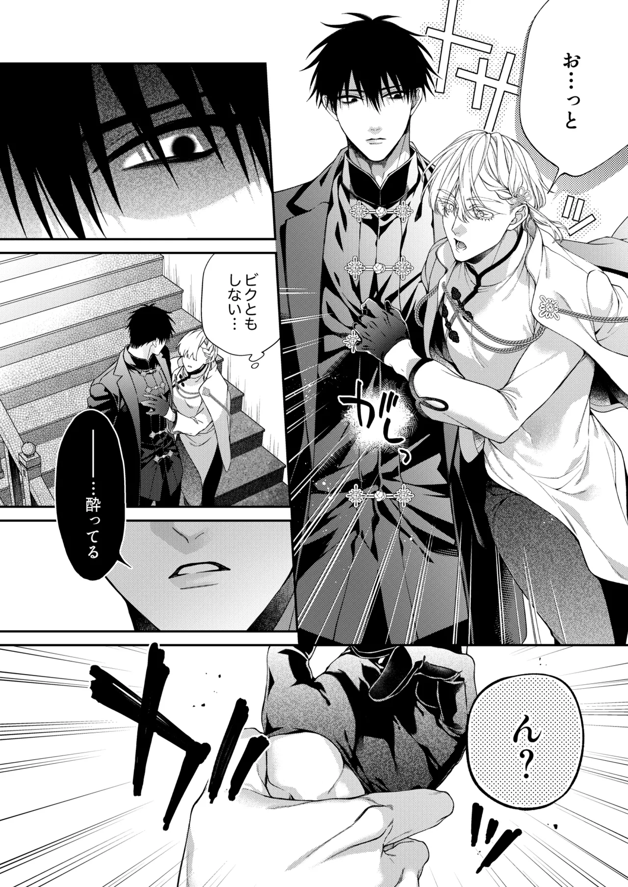 爛酔熱夜 Page.8