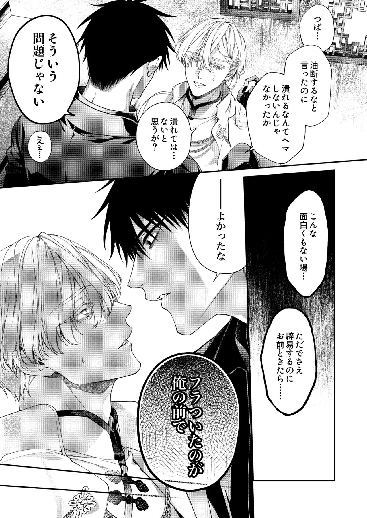 爛酔熱夜 Page.9