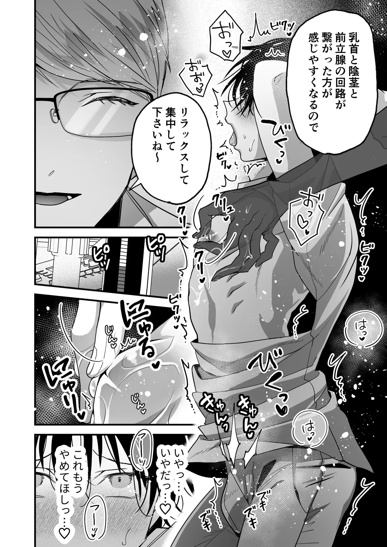 乳首納税のある世界～乳首を犯されアクメ地獄で快楽を徹底的に搾り取られる話～ Page.12