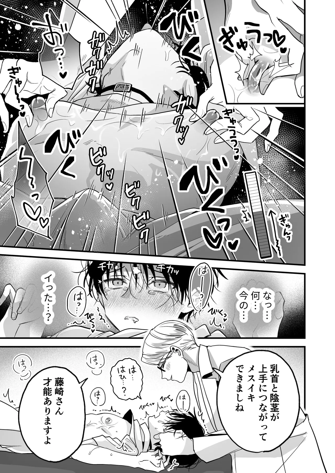乳首納税のある世界～乳首を犯されアクメ地獄で快楽を徹底的に搾り取られる話～ Page.13