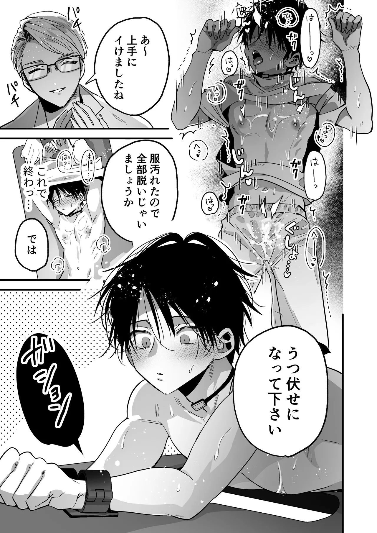乳首納税のある世界～乳首を犯されアクメ地獄で快楽を徹底的に搾り取られる話～ Page.17