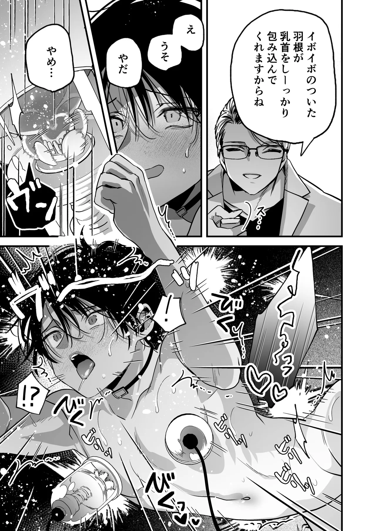 乳首納税のある世界～乳首を犯されアクメ地獄で快楽を徹底的に搾り取られる話～ Page.19