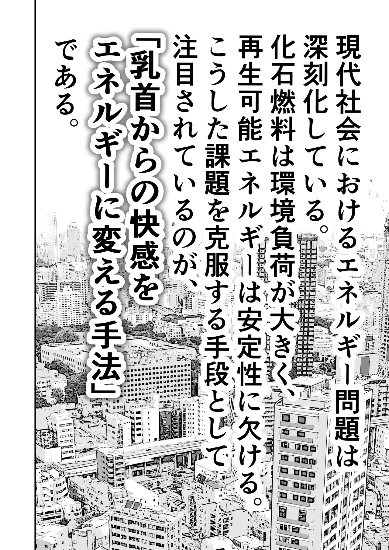 乳首納税のある世界～乳首を犯されアクメ地獄で快楽を徹底的に搾り取られる話～ Page.2