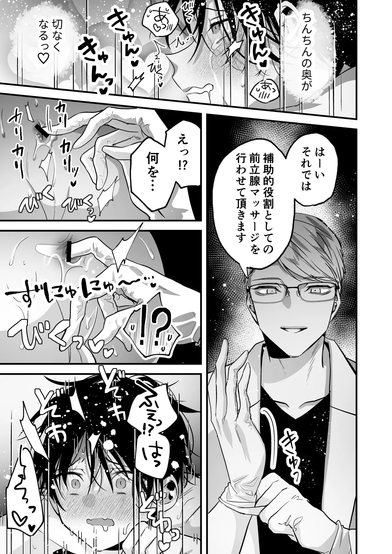 乳首納税のある世界～乳首を犯されアクメ地獄で快楽を徹底的に搾り取られる話～ Page.21