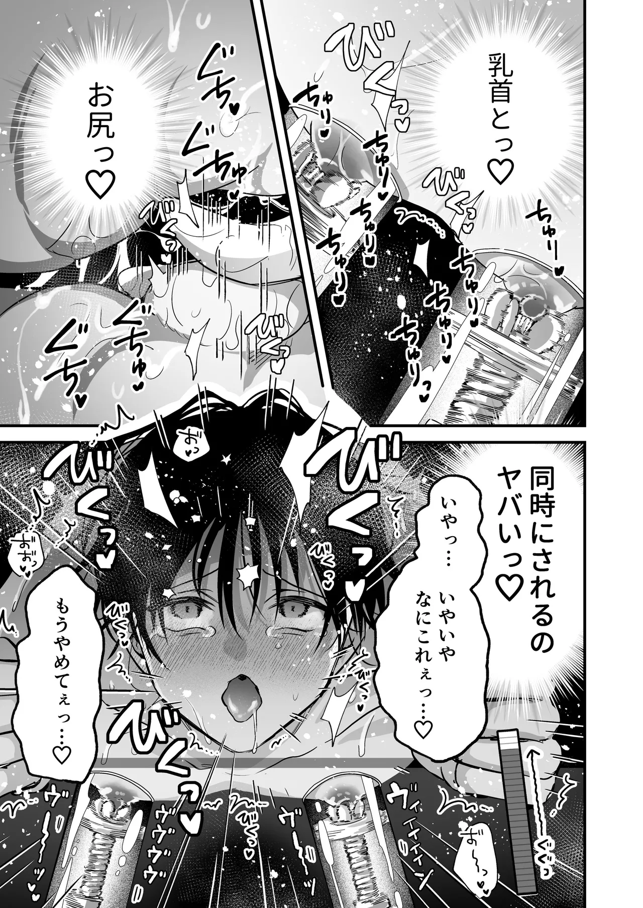 乳首納税のある世界～乳首を犯されアクメ地獄で快楽を徹底的に搾り取られる話～ Page.23