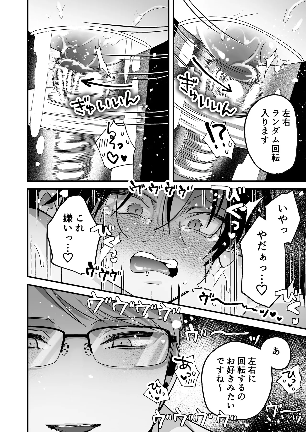 乳首納税のある世界～乳首を犯されアクメ地獄で快楽を徹底的に搾り取られる話～ Page.24