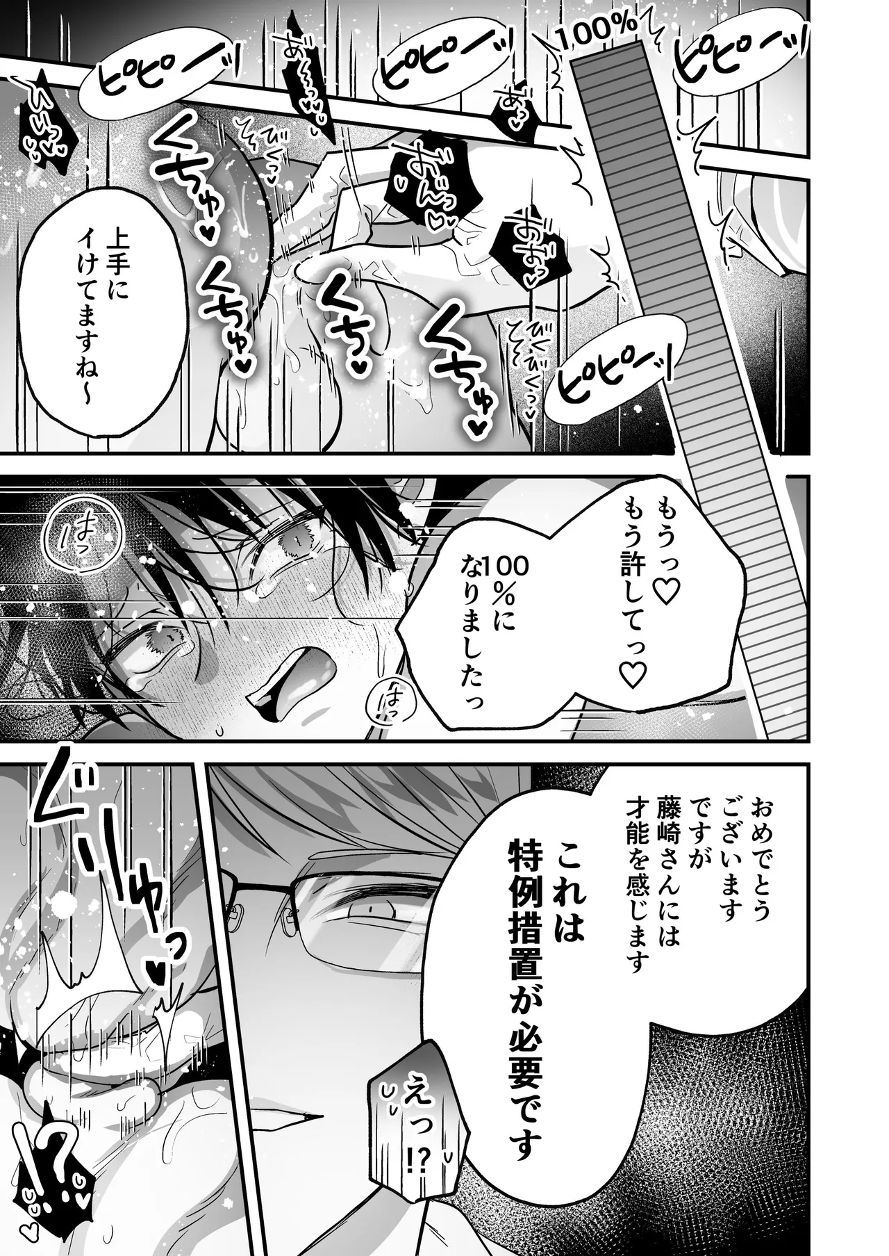 乳首納税のある世界～乳首を犯されアクメ地獄で快楽を徹底的に搾り取られる話～ Page.27