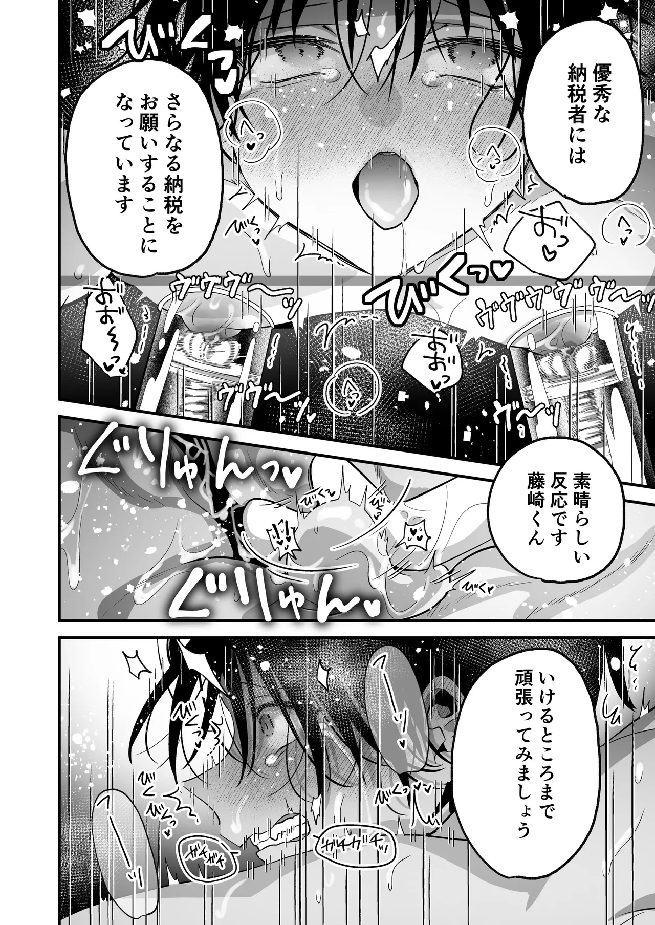 乳首納税のある世界～乳首を犯されアクメ地獄で快楽を徹底的に搾り取られる話～ Page.28