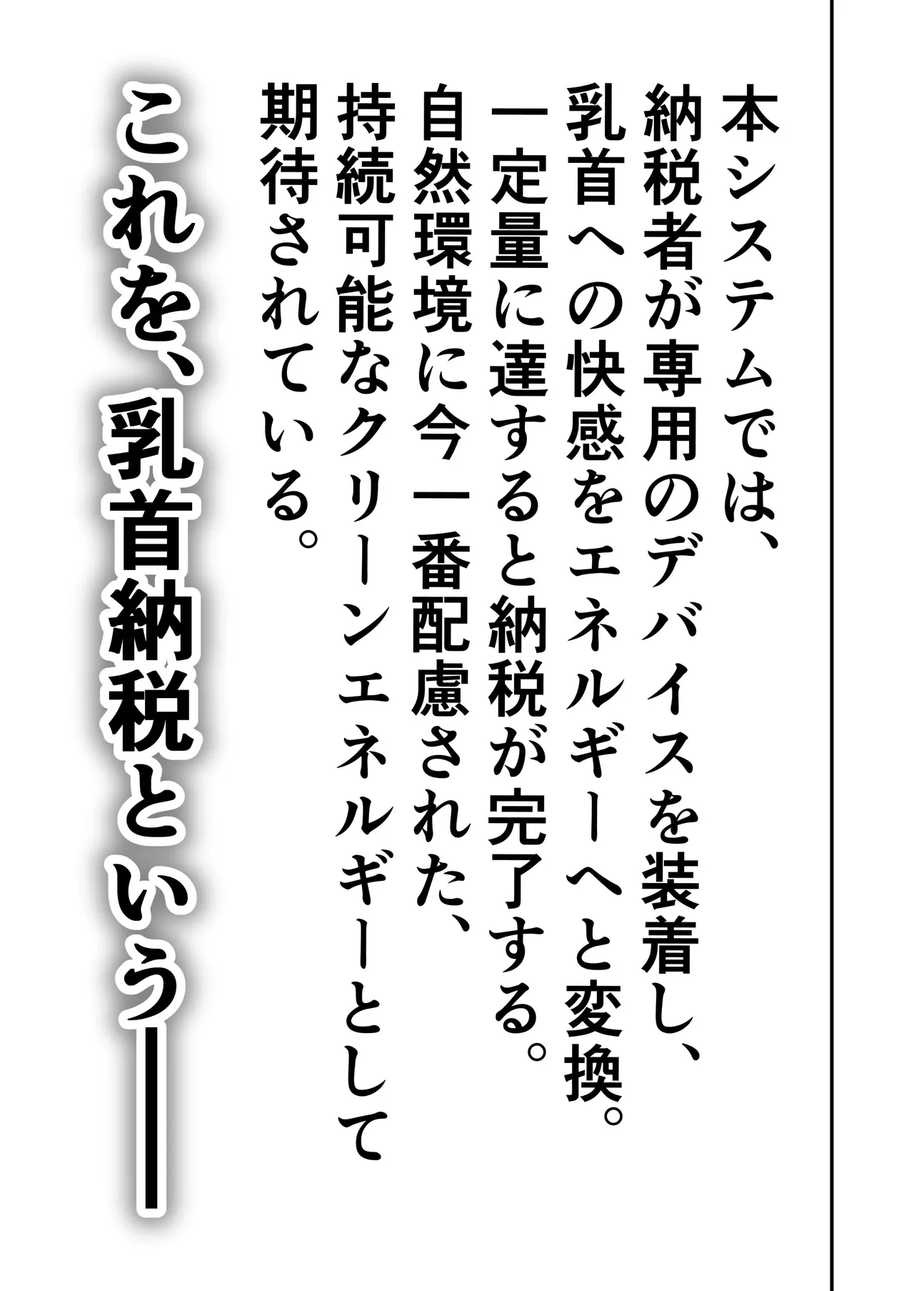 乳首納税のある世界～乳首を犯されアクメ地獄で快楽を徹底的に搾り取られる話～ Page.3