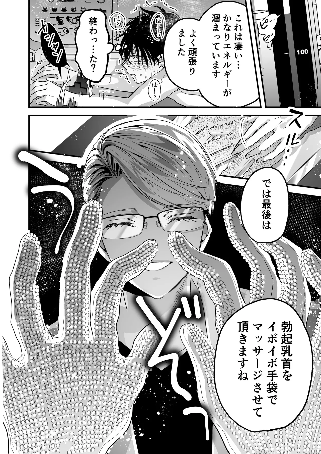 乳首納税のある世界～乳首を犯されアクメ地獄で快楽を徹底的に搾り取られる話～ Page.30