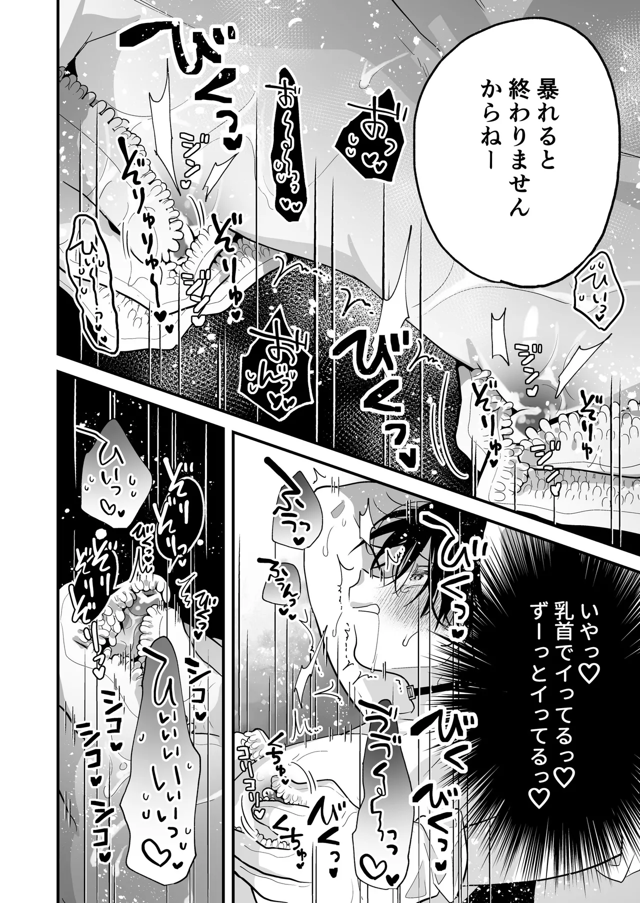 乳首納税のある世界～乳首を犯されアクメ地獄で快楽を徹底的に搾り取られる話～ Page.32
