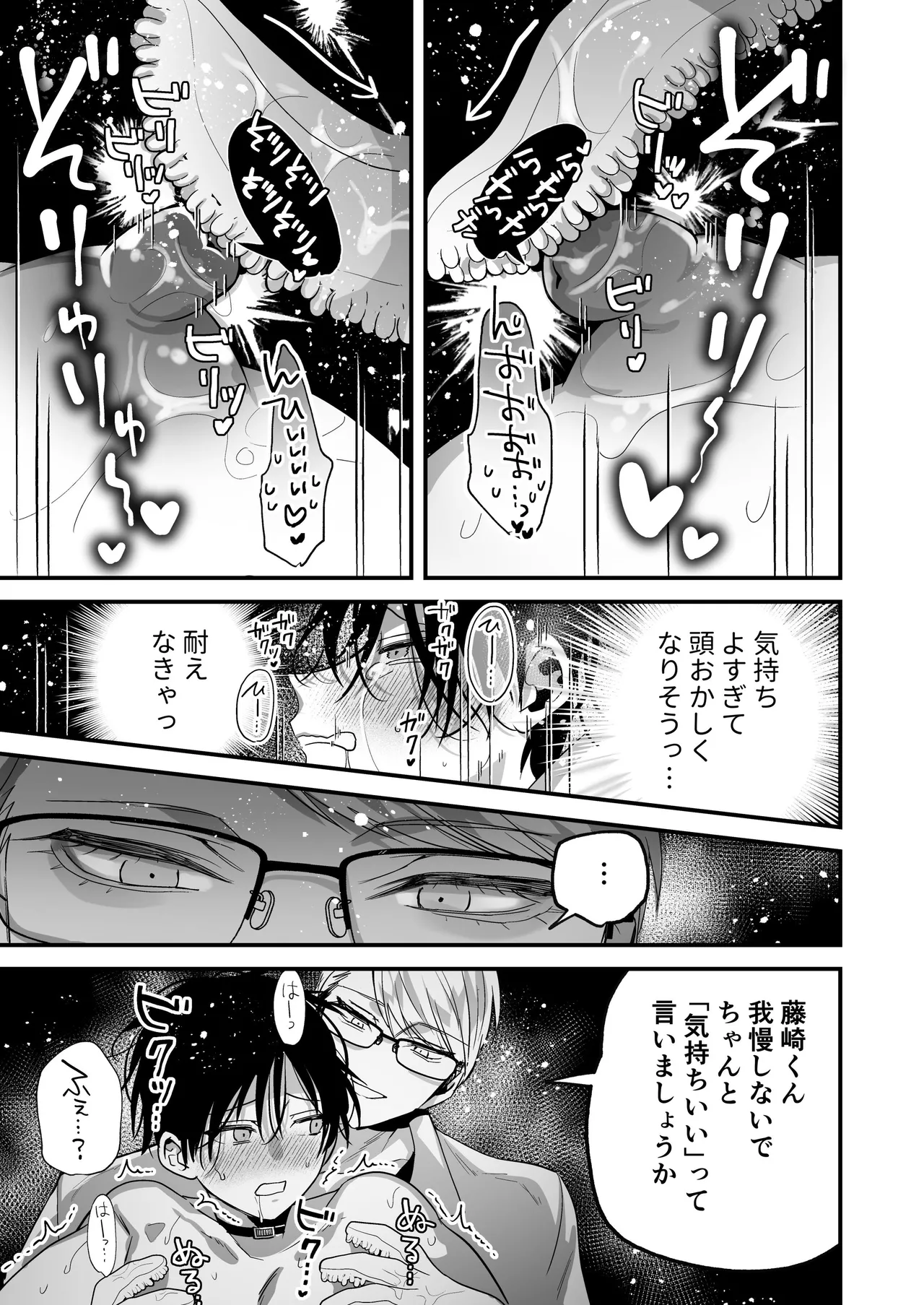 乳首納税のある世界～乳首を犯されアクメ地獄で快楽を徹底的に搾り取られる話～ Page.33