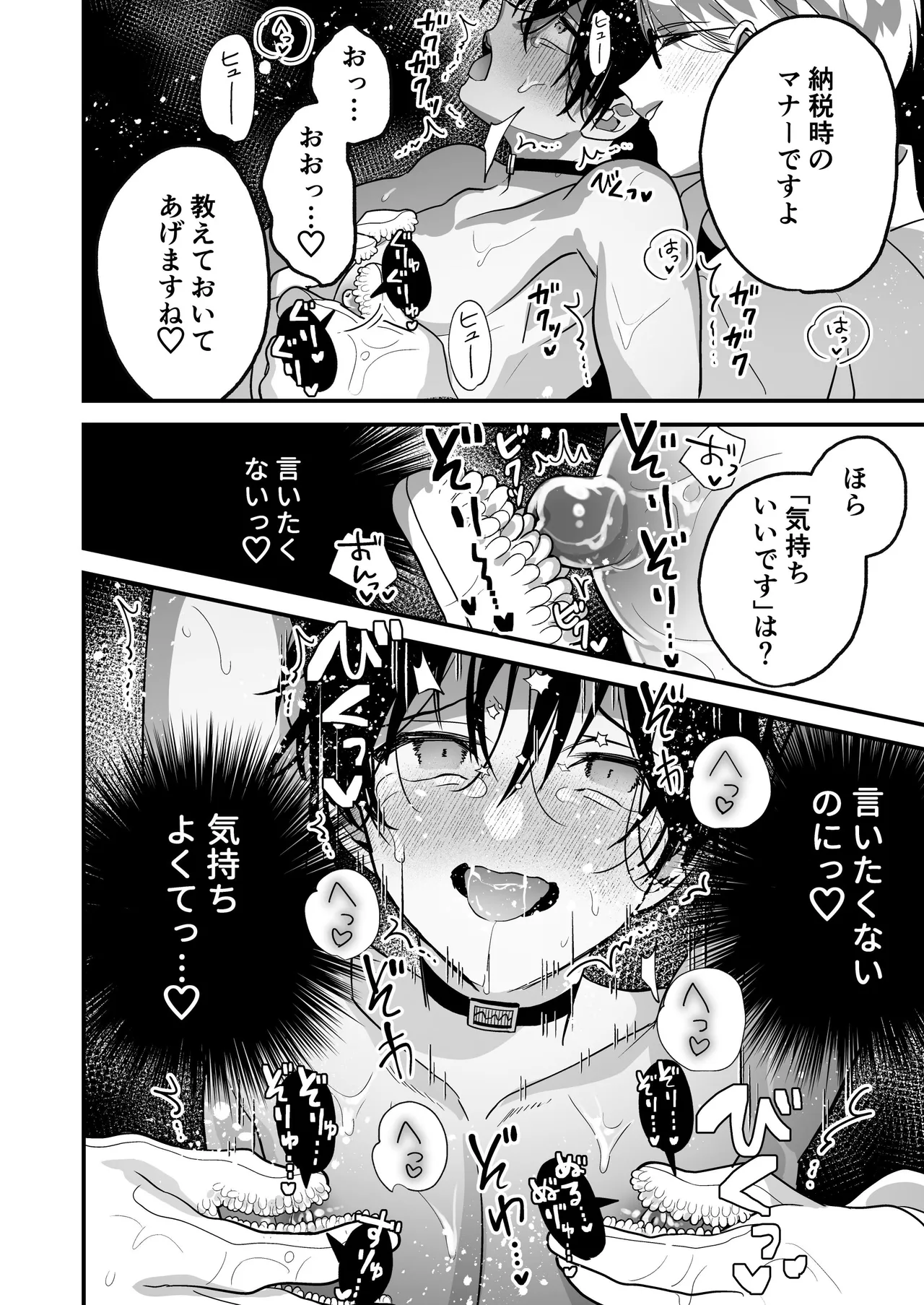乳首納税のある世界～乳首を犯されアクメ地獄で快楽を徹底的に搾り取られる話～ Page.34