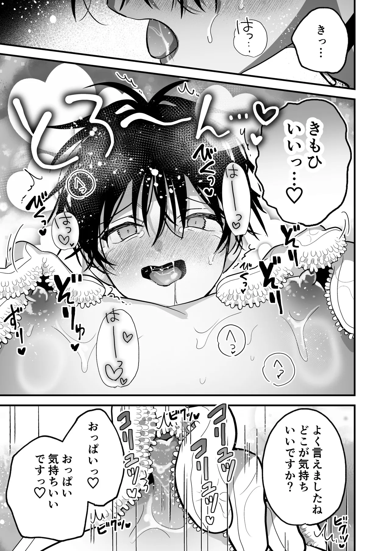 乳首納税のある世界～乳首を犯されアクメ地獄で快楽を徹底的に搾り取られる話～ Page.35