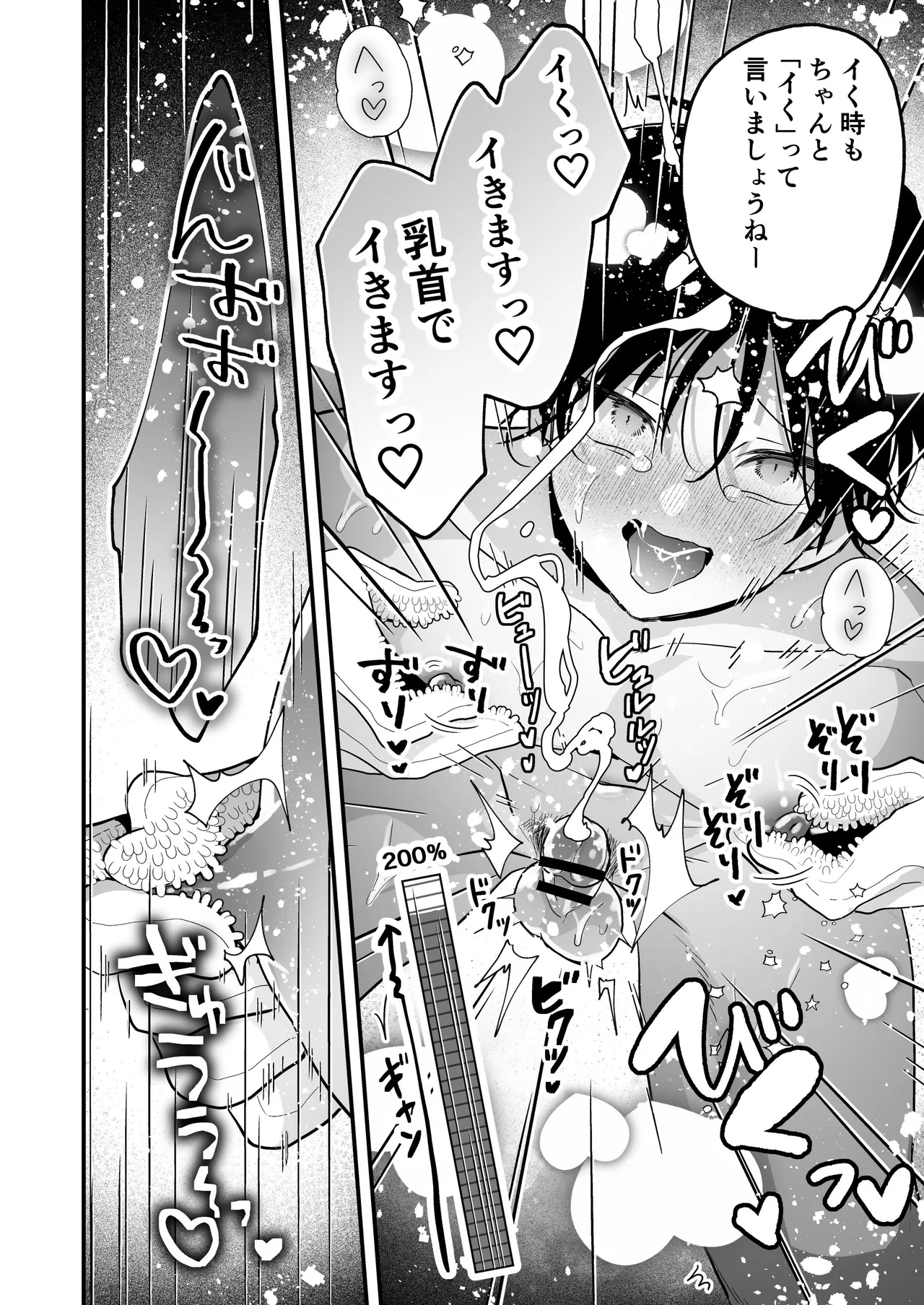 乳首納税のある世界～乳首を犯されアクメ地獄で快楽を徹底的に搾り取られる話～ Page.36