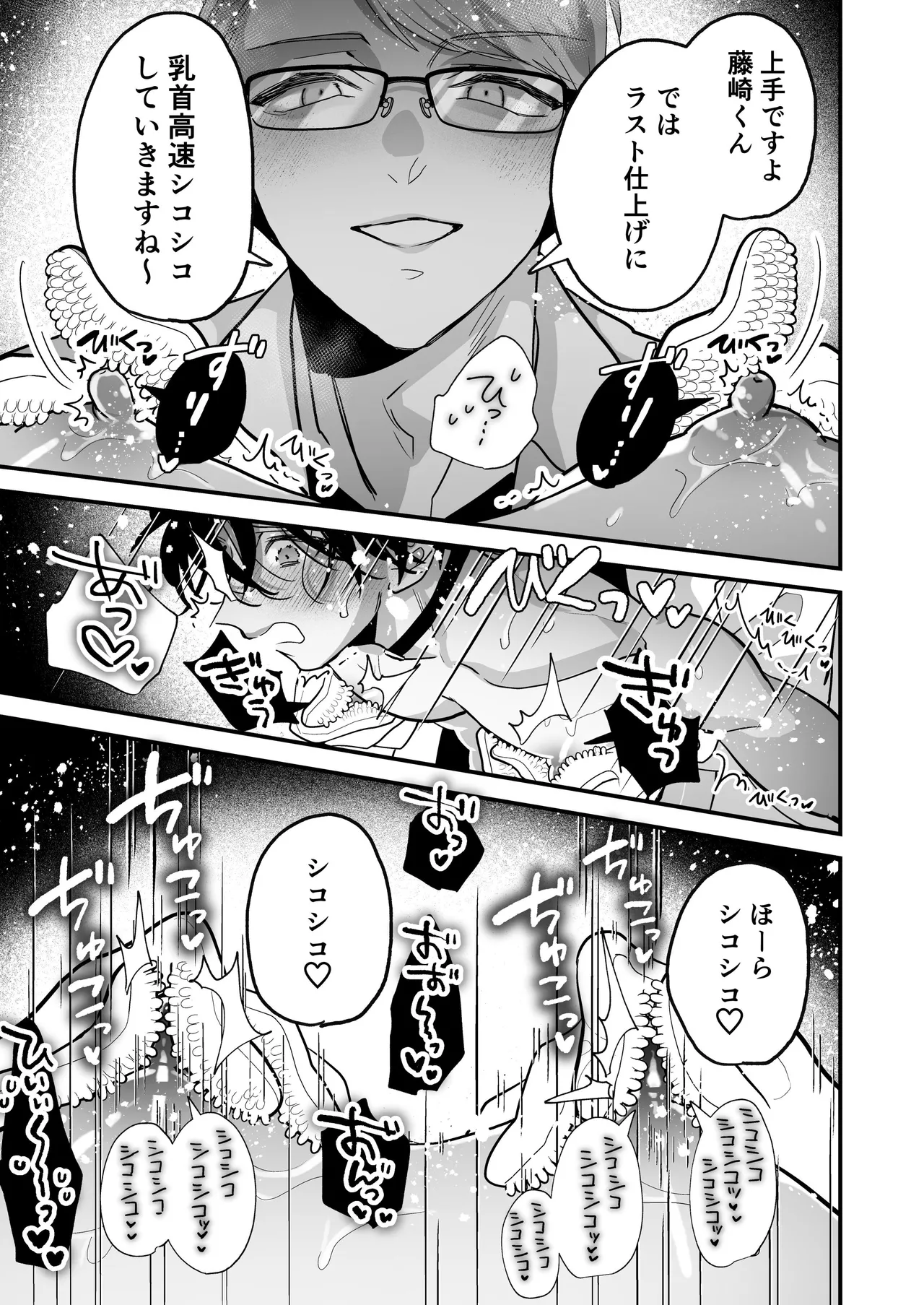 乳首納税のある世界～乳首を犯されアクメ地獄で快楽を徹底的に搾り取られる話～ Page.37