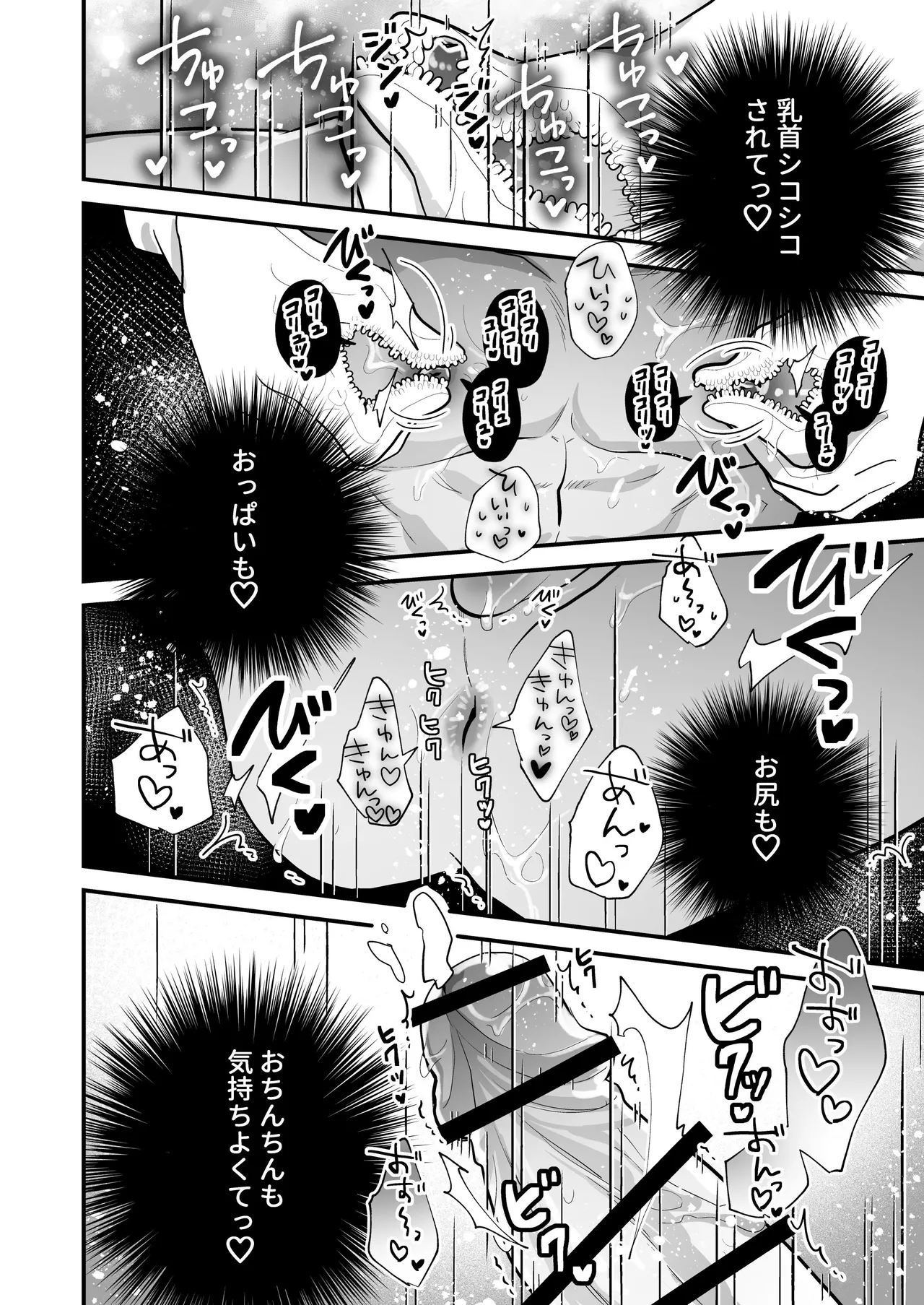 乳首納税のある世界～乳首を犯されアクメ地獄で快楽を徹底的に搾り取られる話～ Page.38