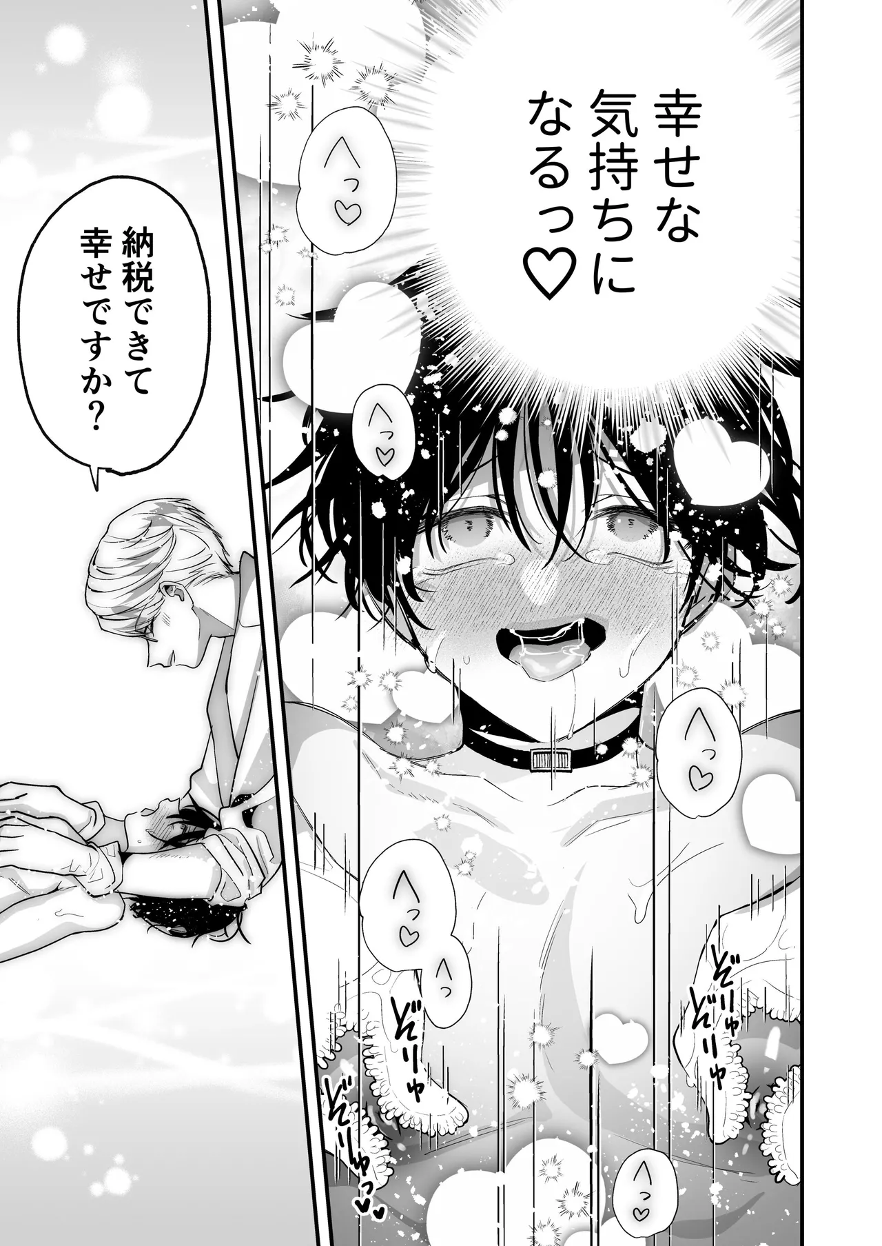 乳首納税のある世界～乳首を犯されアクメ地獄で快楽を徹底的に搾り取られる話～ Page.39