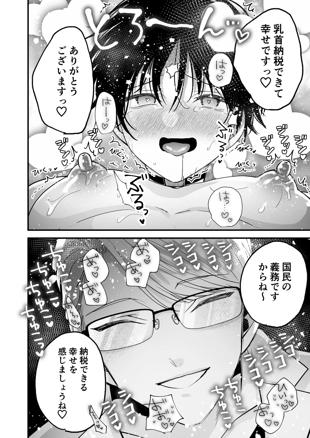 乳首納税のある世界～乳首を犯されアクメ地獄で快楽を徹底的に搾り取られる話～ Page.40