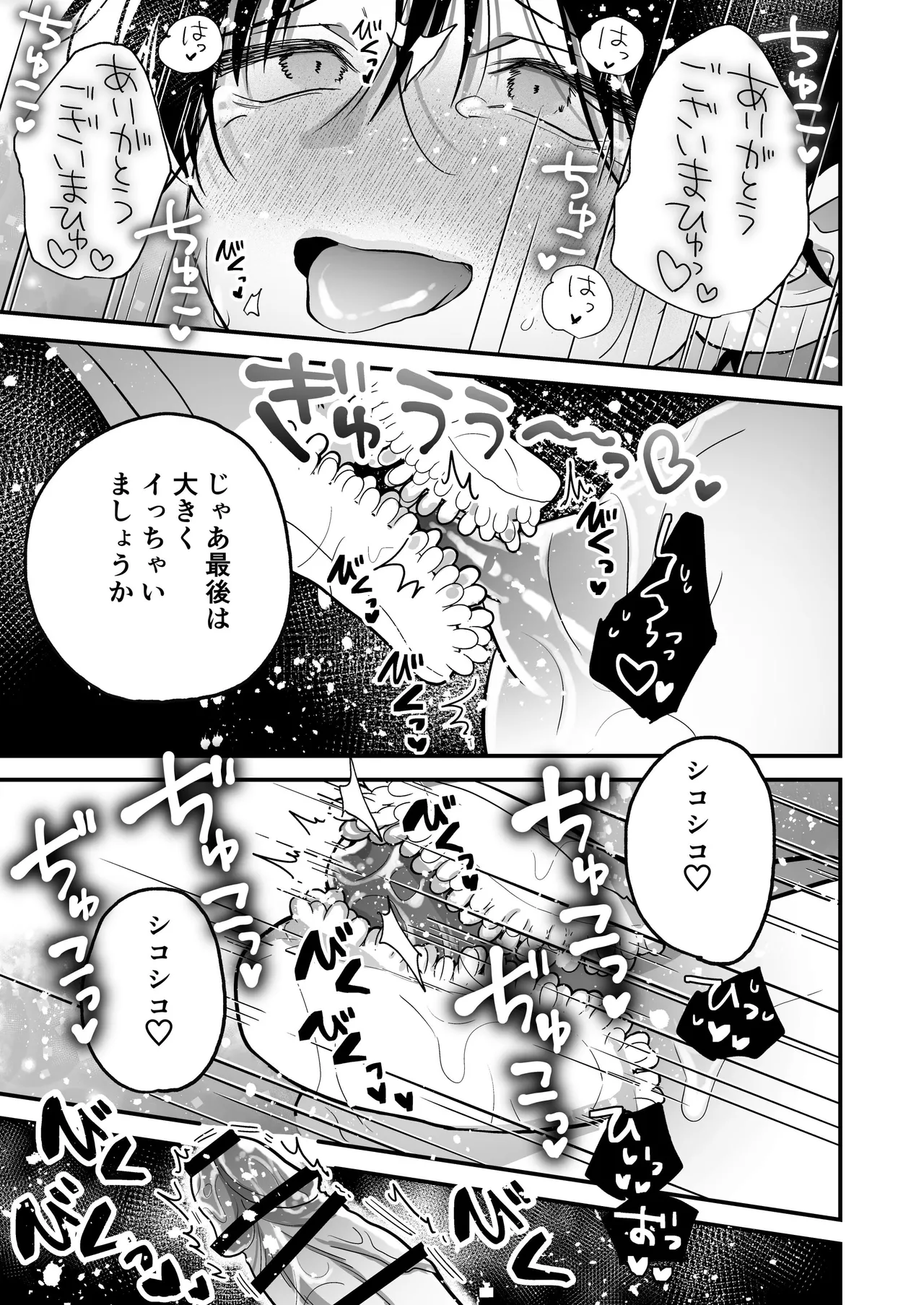 乳首納税のある世界～乳首を犯されアクメ地獄で快楽を徹底的に搾り取られる話～ Page.41
