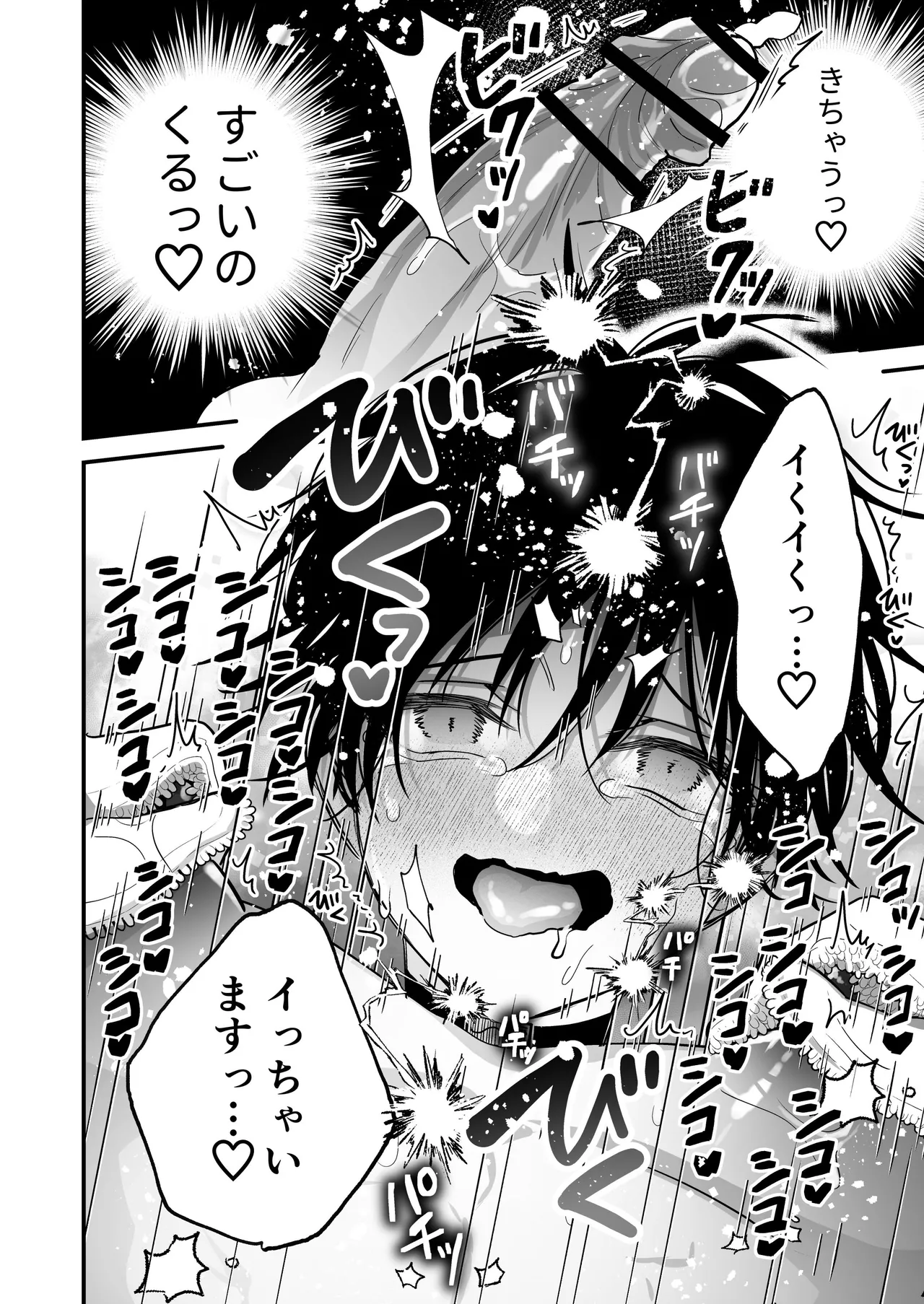 乳首納税のある世界～乳首を犯されアクメ地獄で快楽を徹底的に搾り取られる話～ Page.42