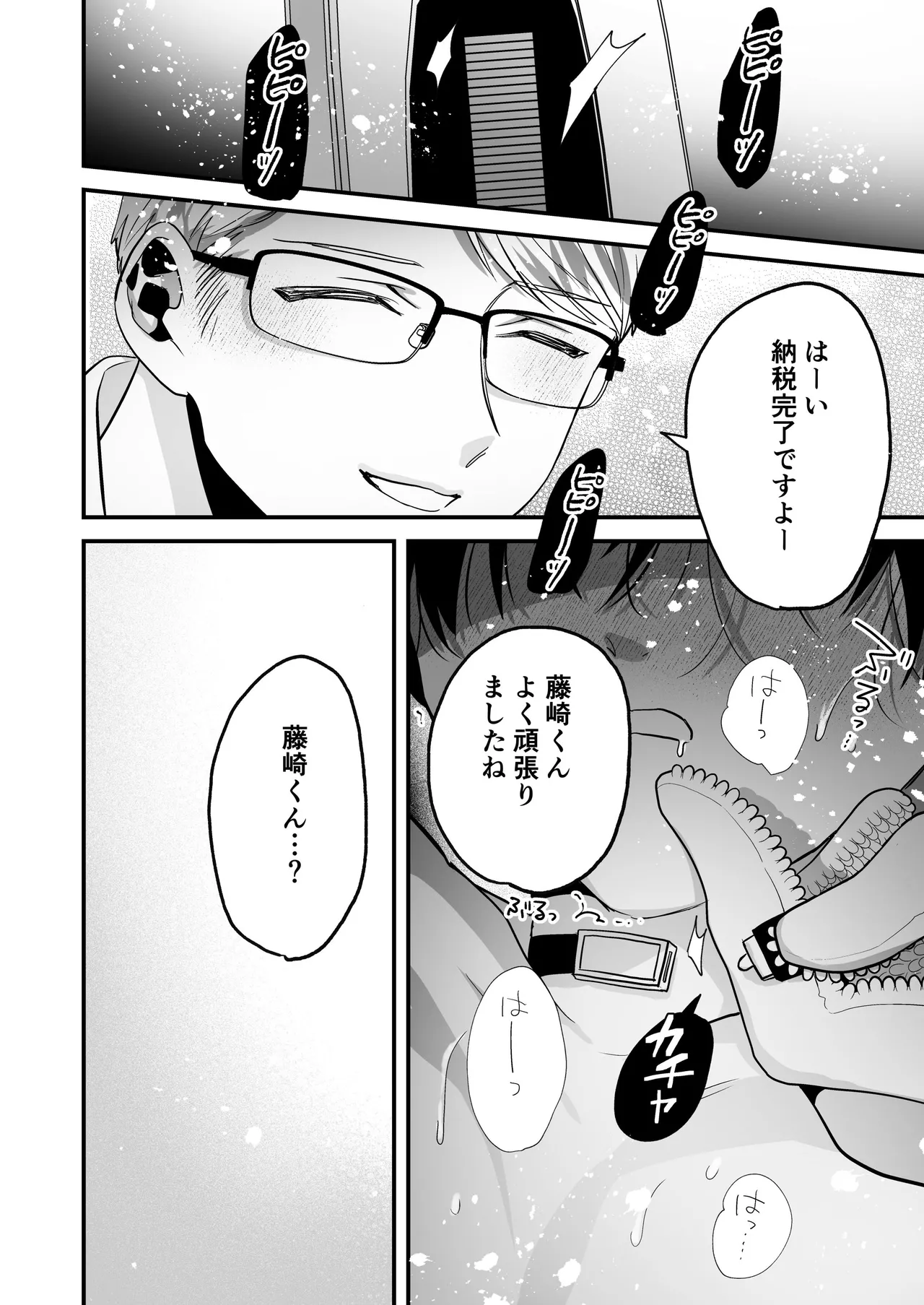 乳首納税のある世界～乳首を犯されアクメ地獄で快楽を徹底的に搾り取られる話～ Page.44