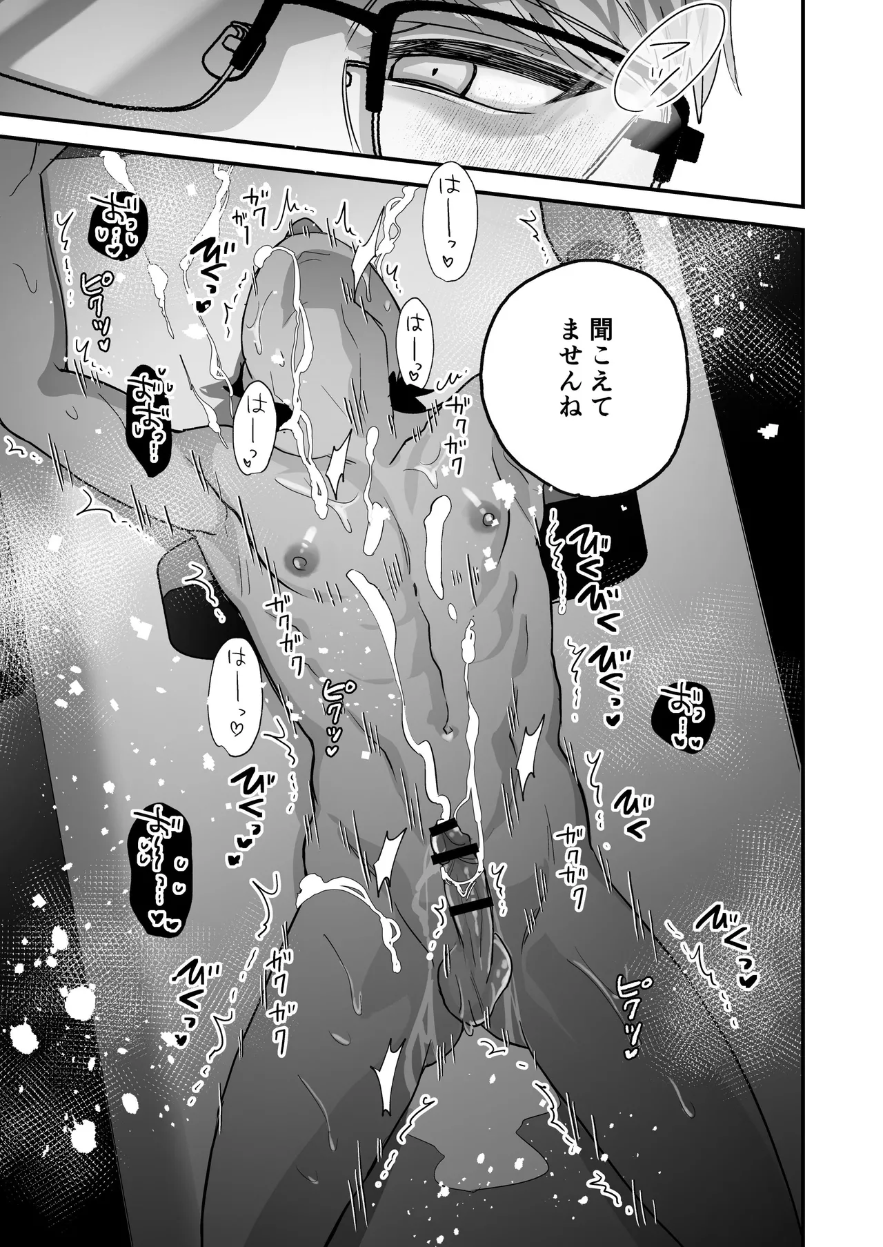 乳首納税のある世界～乳首を犯されアクメ地獄で快楽を徹底的に搾り取られる話～ Page.45