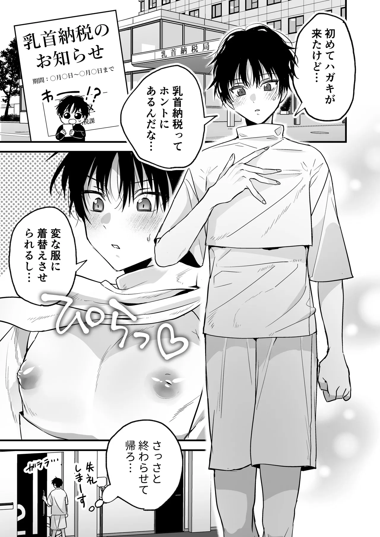 乳首納税のある世界～乳首を犯されアクメ地獄で快楽を徹底的に搾り取られる話～ Page.5