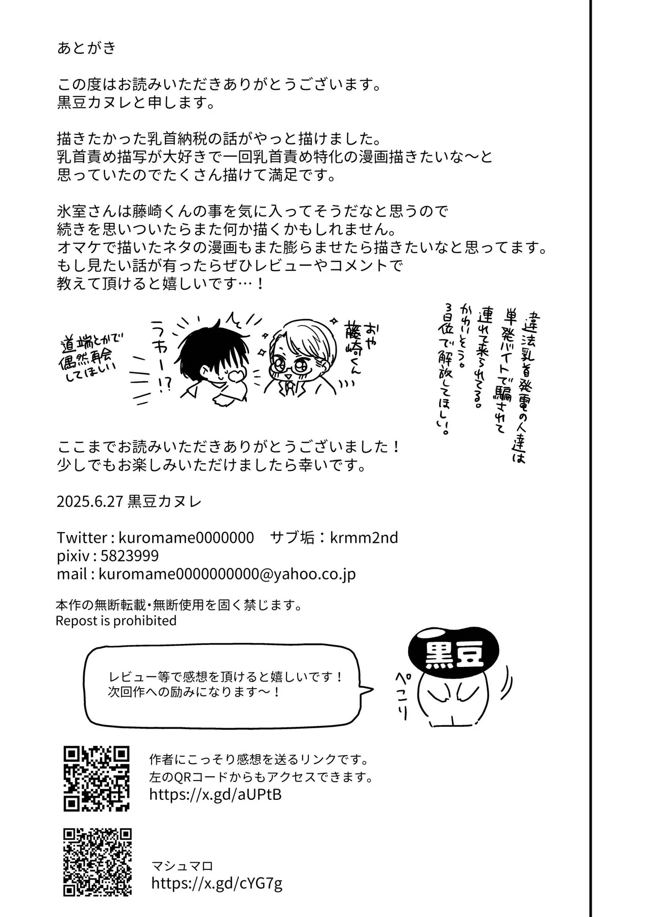 乳首納税のある世界～乳首を犯されアクメ地獄で快楽を徹底的に搾り取られる話～ Page.51