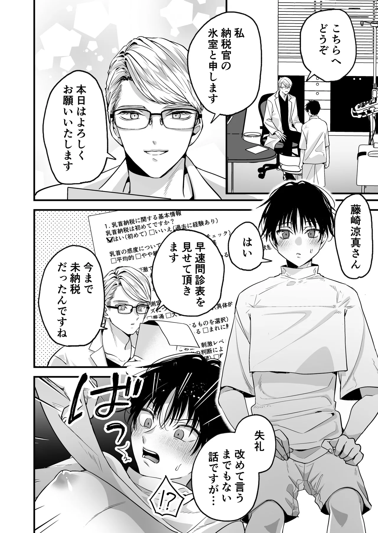 乳首納税のある世界～乳首を犯されアクメ地獄で快楽を徹底的に搾り取られる話～ Page.6