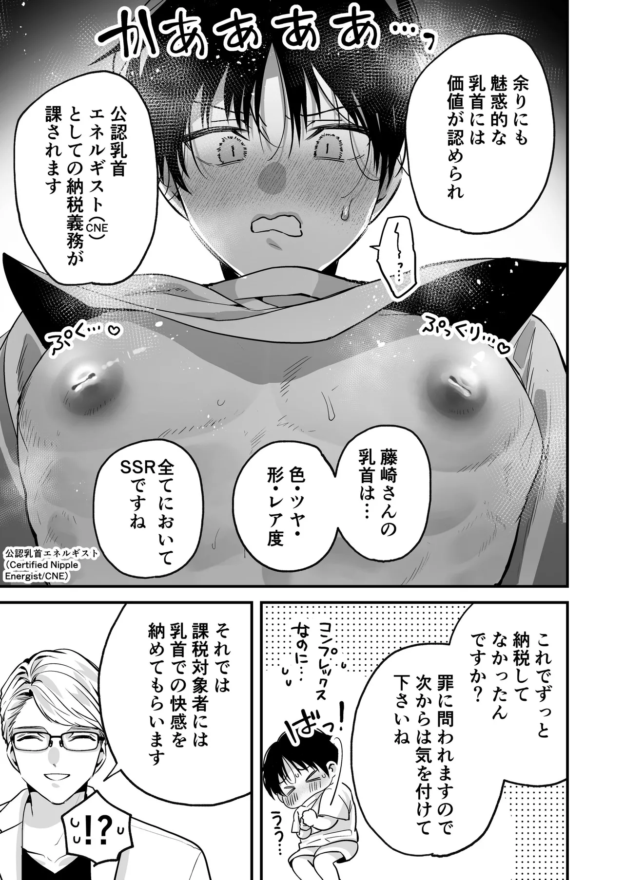 乳首納税のある世界～乳首を犯されアクメ地獄で快楽を徹底的に搾り取られる話～ Page.7