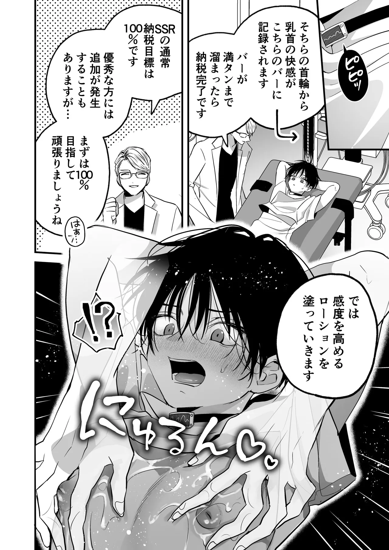 乳首納税のある世界～乳首を犯されアクメ地獄で快楽を徹底的に搾り取られる話～ Page.8