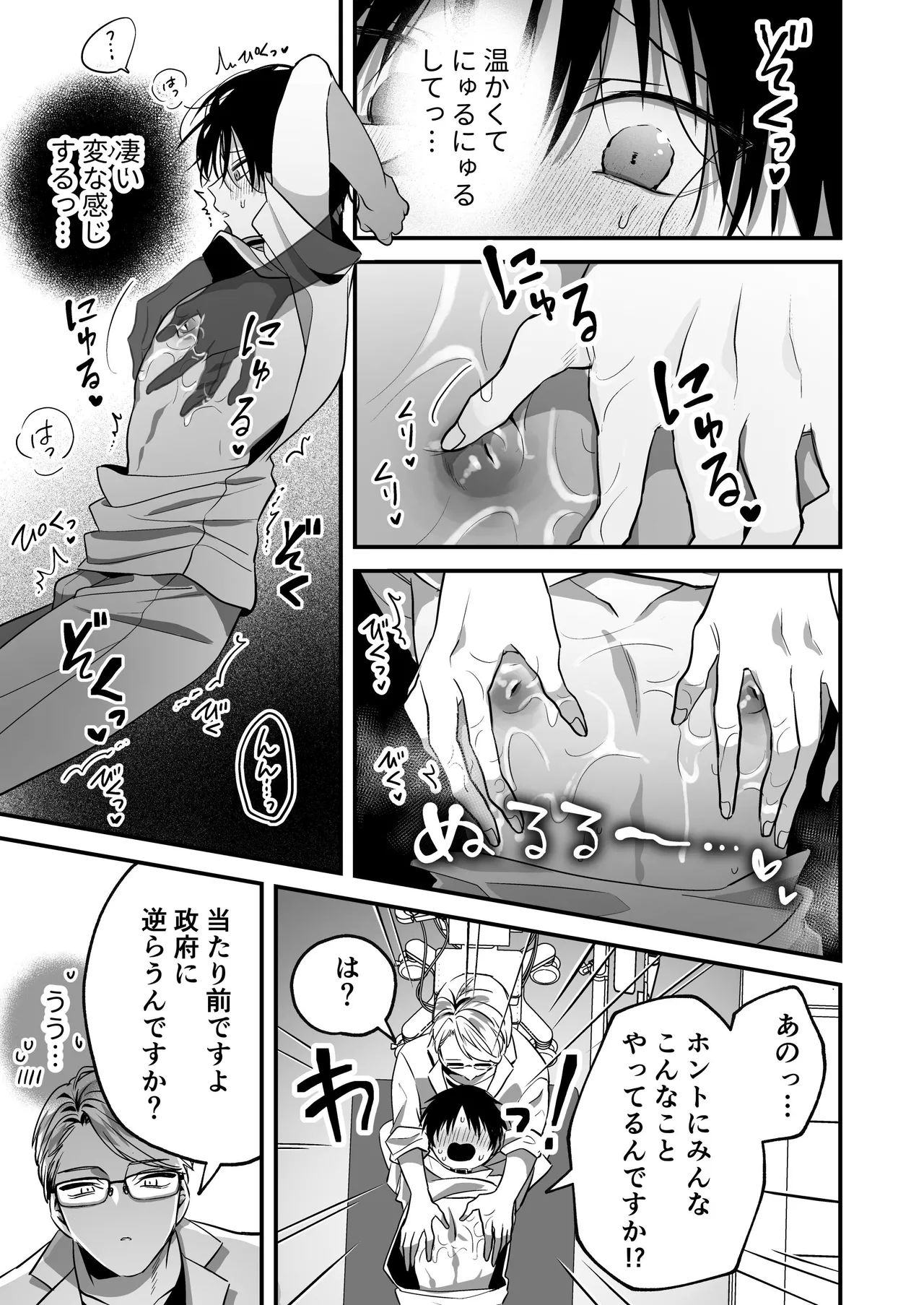 乳首納税のある世界～乳首を犯されアクメ地獄で快楽を徹底的に搾り取られる話～ Page.9