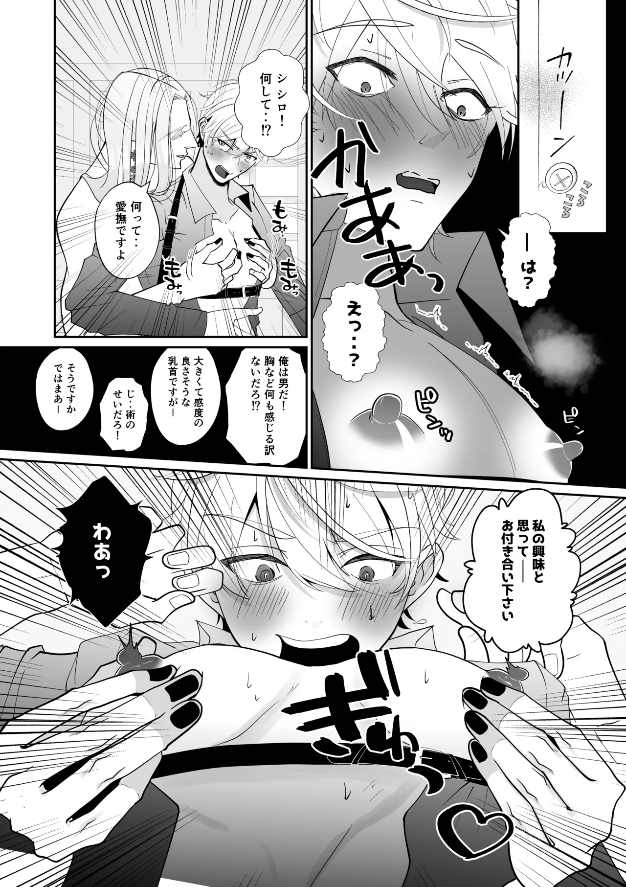 腹ボコ3Pで世界を救う!?執着双子の溺愛で勇者は平和を守ります♡ Page.11