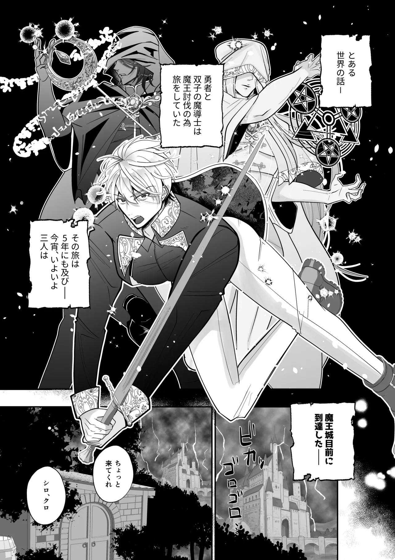 腹ボコ3Pで世界を救う!?執着双子の溺愛で勇者は平和を守ります♡ Page.2