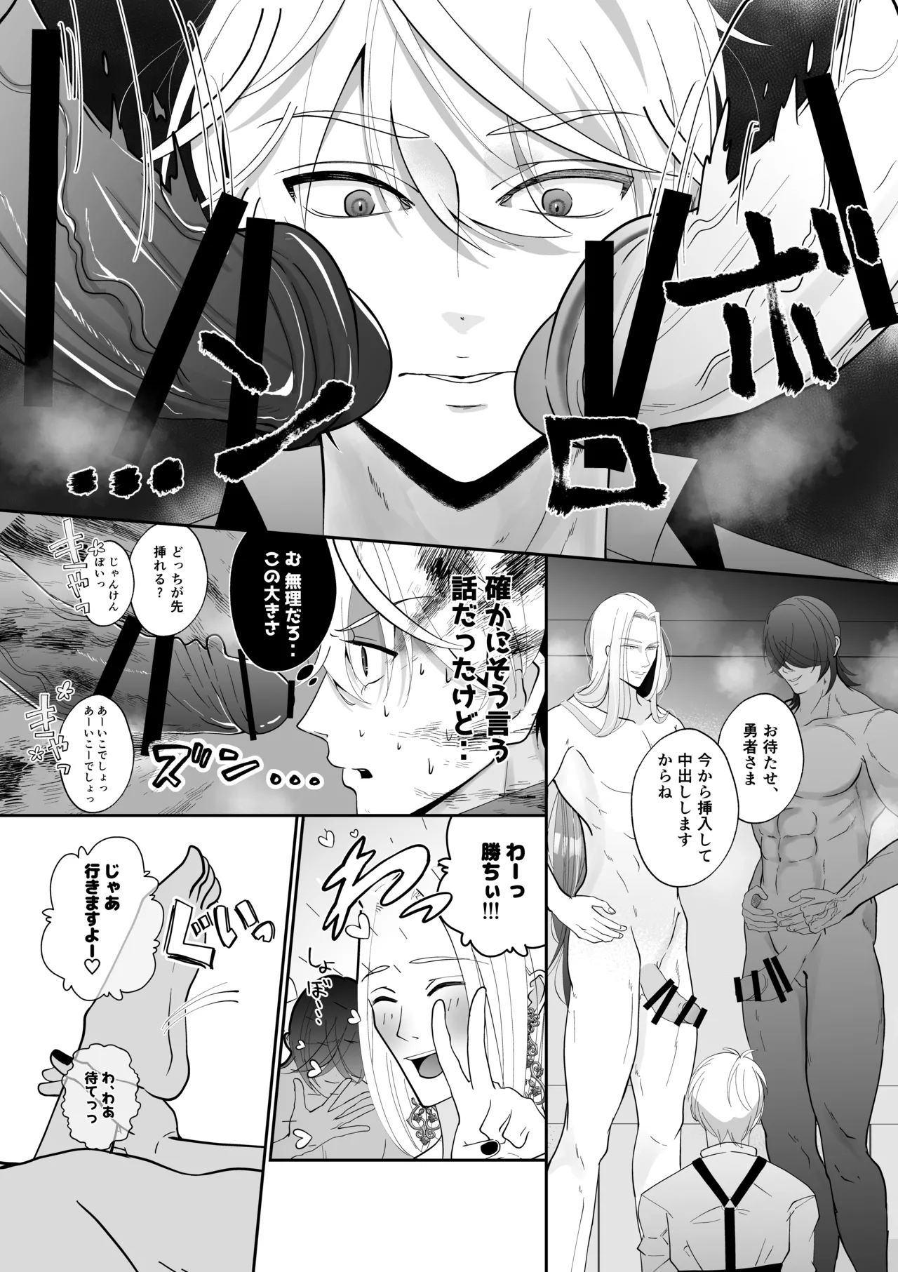 腹ボコ3Pで世界を救う!?執着双子の溺愛で勇者は平和を守ります♡ Page.23