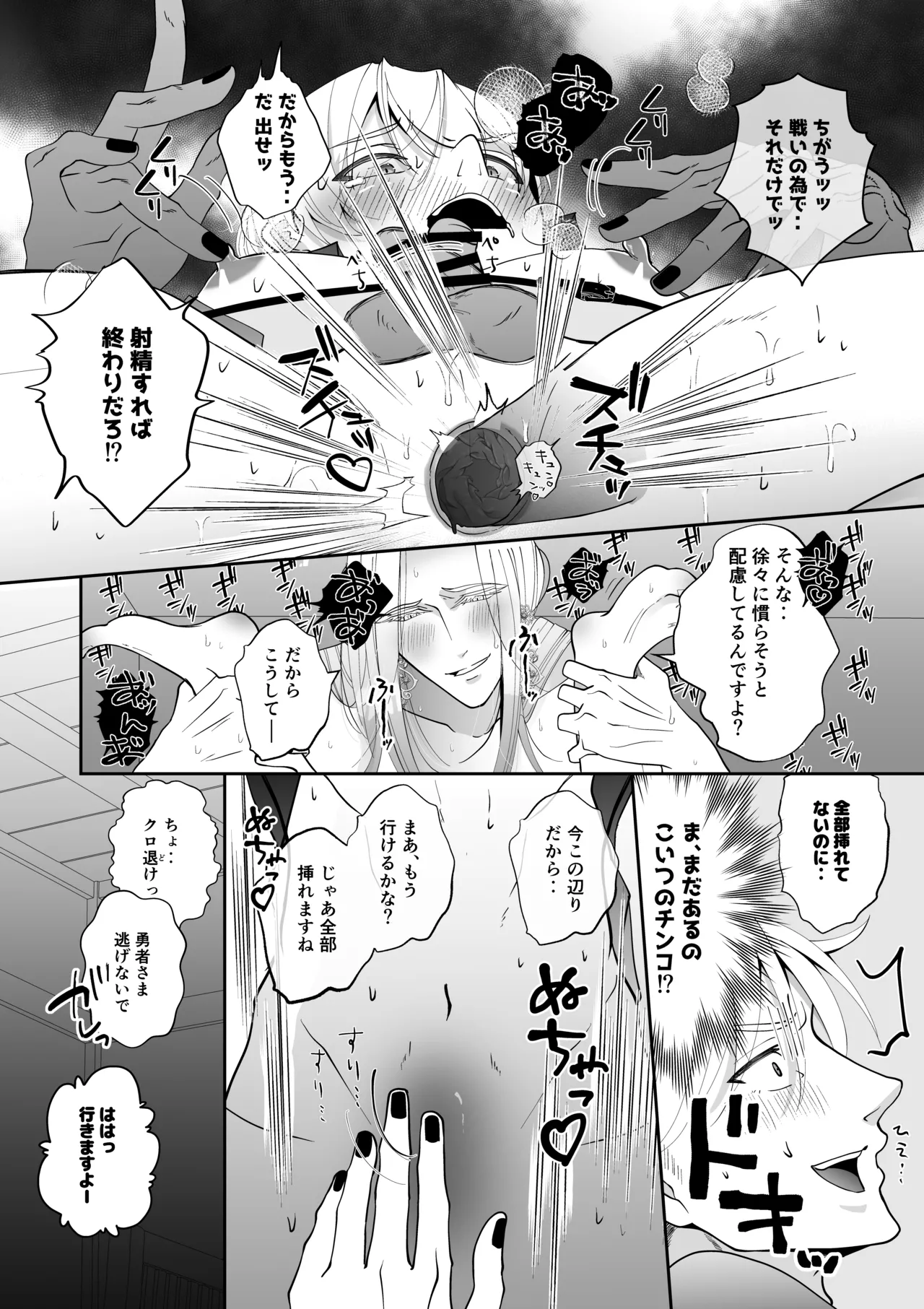 腹ボコ3Pで世界を救う!?執着双子の溺愛で勇者は平和を守ります♡ Page.29