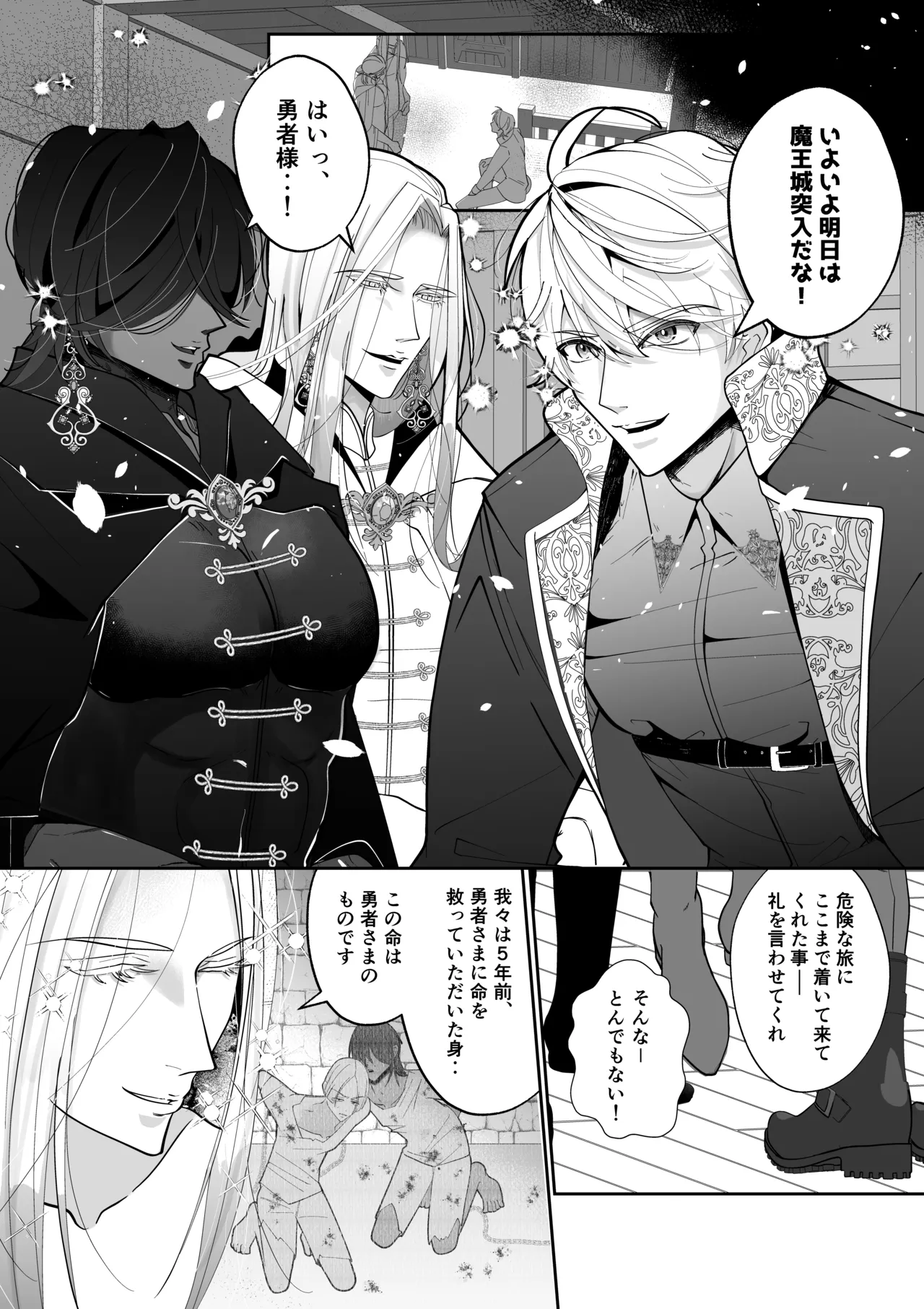 腹ボコ3Pで世界を救う!?執着双子の溺愛で勇者は平和を守ります♡ Page.3