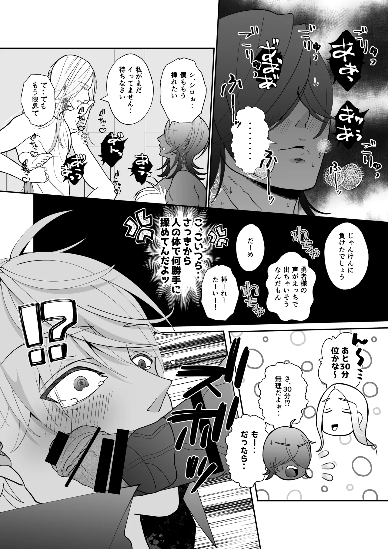腹ボコ3Pで世界を救う!?執着双子の溺愛で勇者は平和を守ります♡ Page.33
