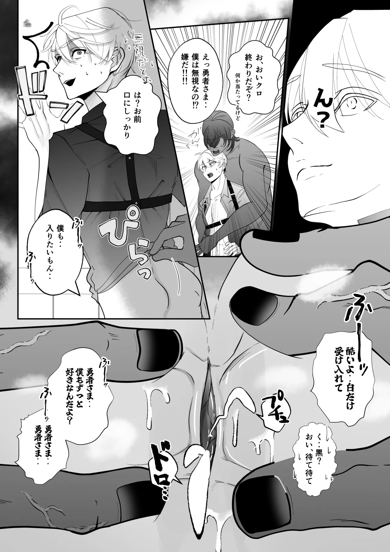 腹ボコ3Pで世界を救う!?執着双子の溺愛で勇者は平和を守ります♡ Page.39