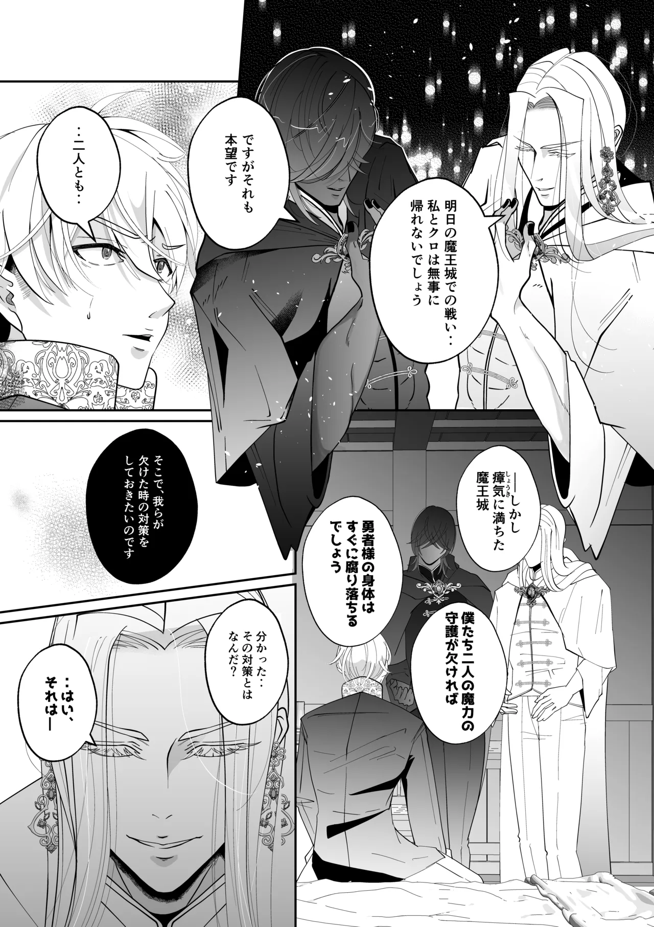 腹ボコ3Pで世界を救う!?執着双子の溺愛で勇者は平和を守ります♡ Page.4