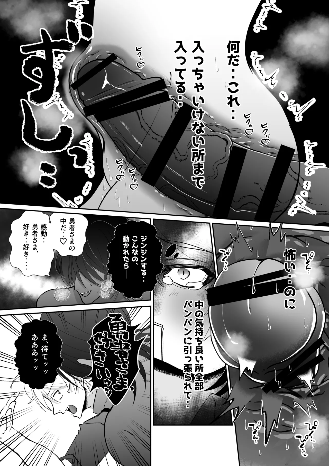 腹ボコ3Pで世界を救う!?執着双子の溺愛で勇者は平和を守ります♡ Page.41